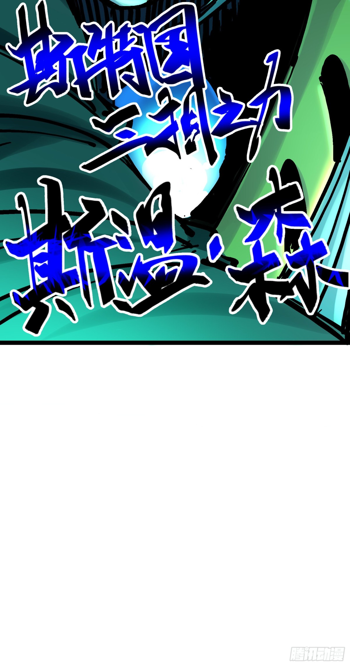 第8章1 斯温&middot;森-第85话
