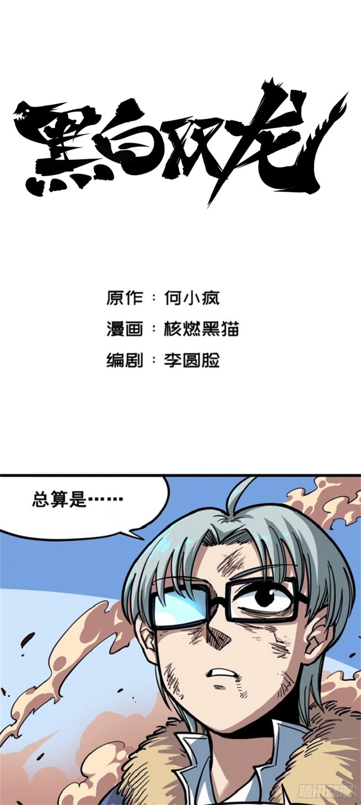 第一章07 血刃渊魔-第9话
