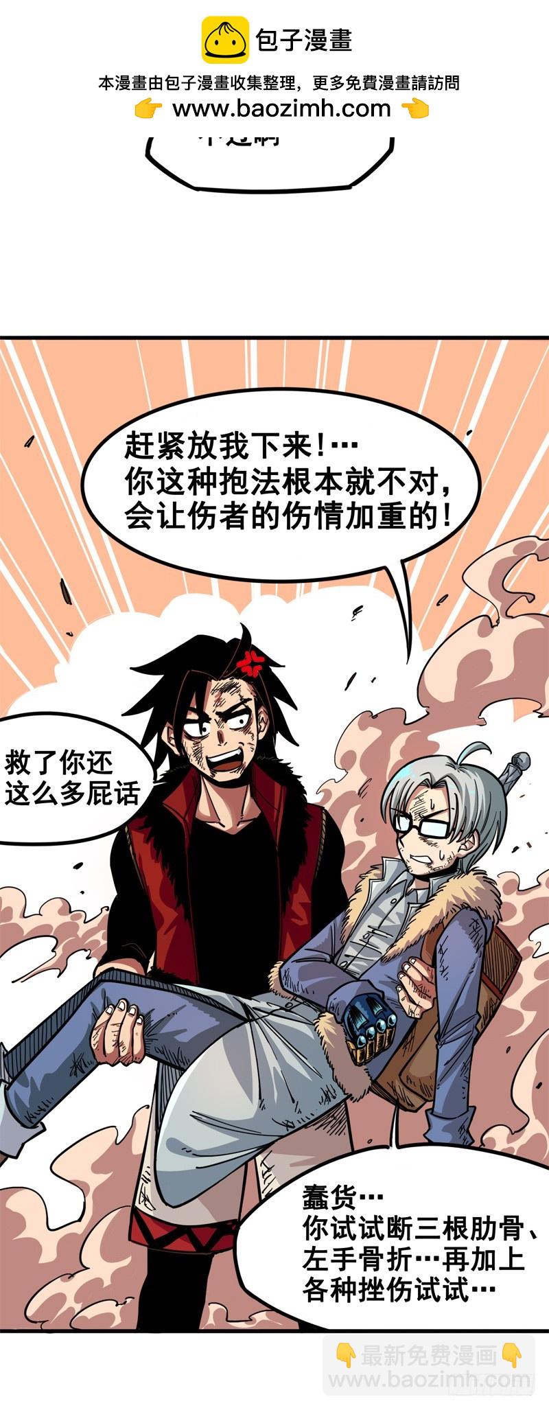 第一章07 血刃渊魔-第9话