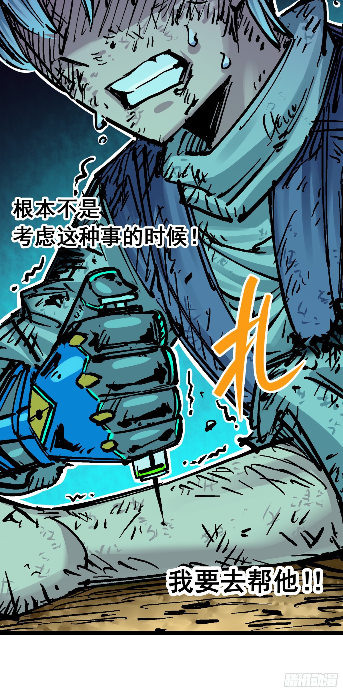 第8章7 活下去(1/2)-第91话