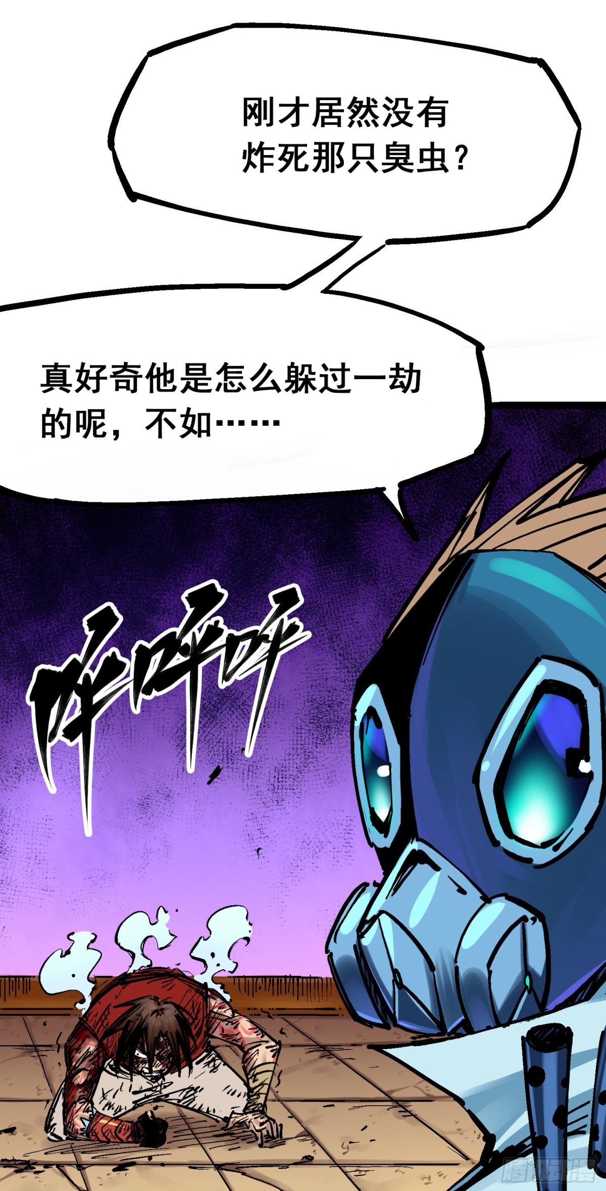 第8章7 活下去(1/2)-第91话
