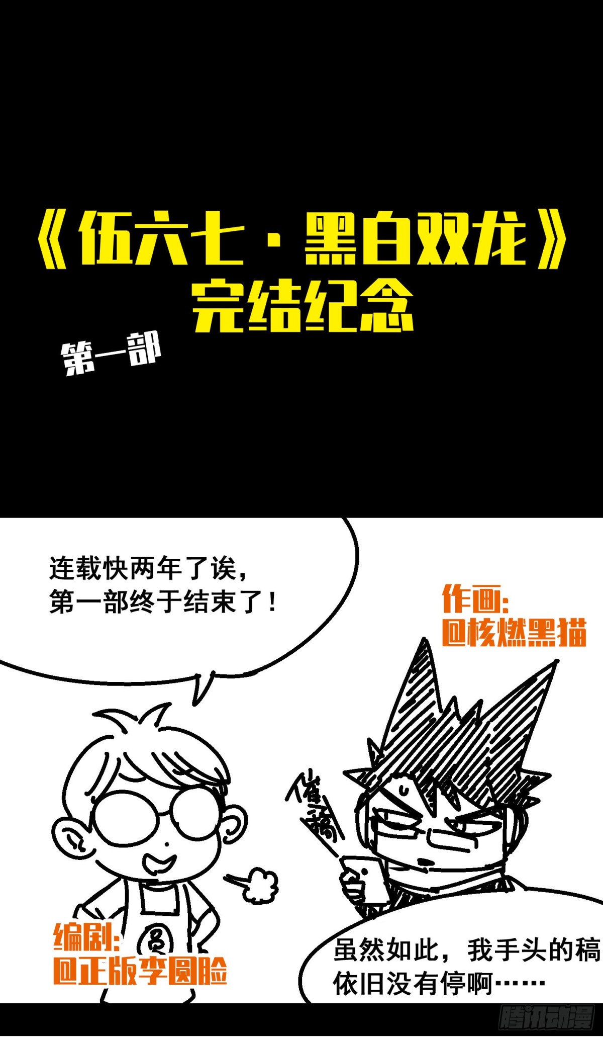 完结纪念-第97话