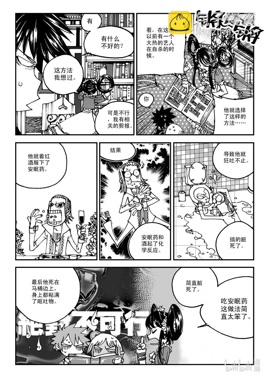 Act.11 7点到19点期间禁止通行-第11话