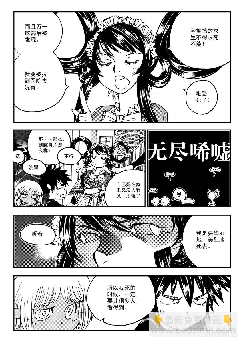 Act.11 7点到19点期间禁止通行-第11话