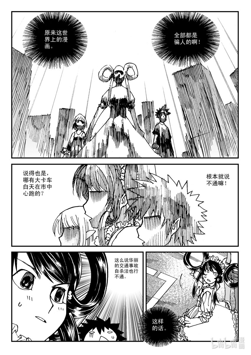 Act.11 7点到19点期间禁止通行-第11话