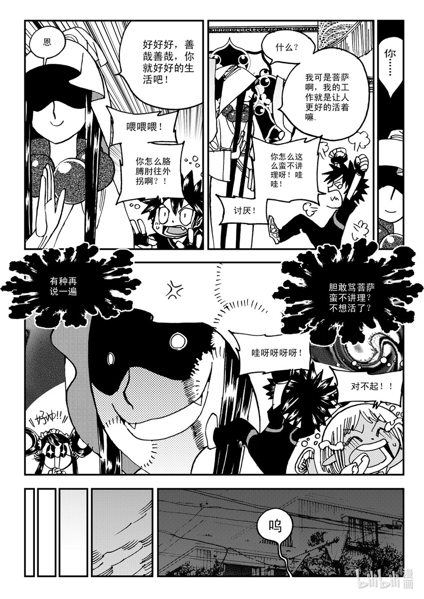 Act.11 7点到19点期间禁止通行-第11话