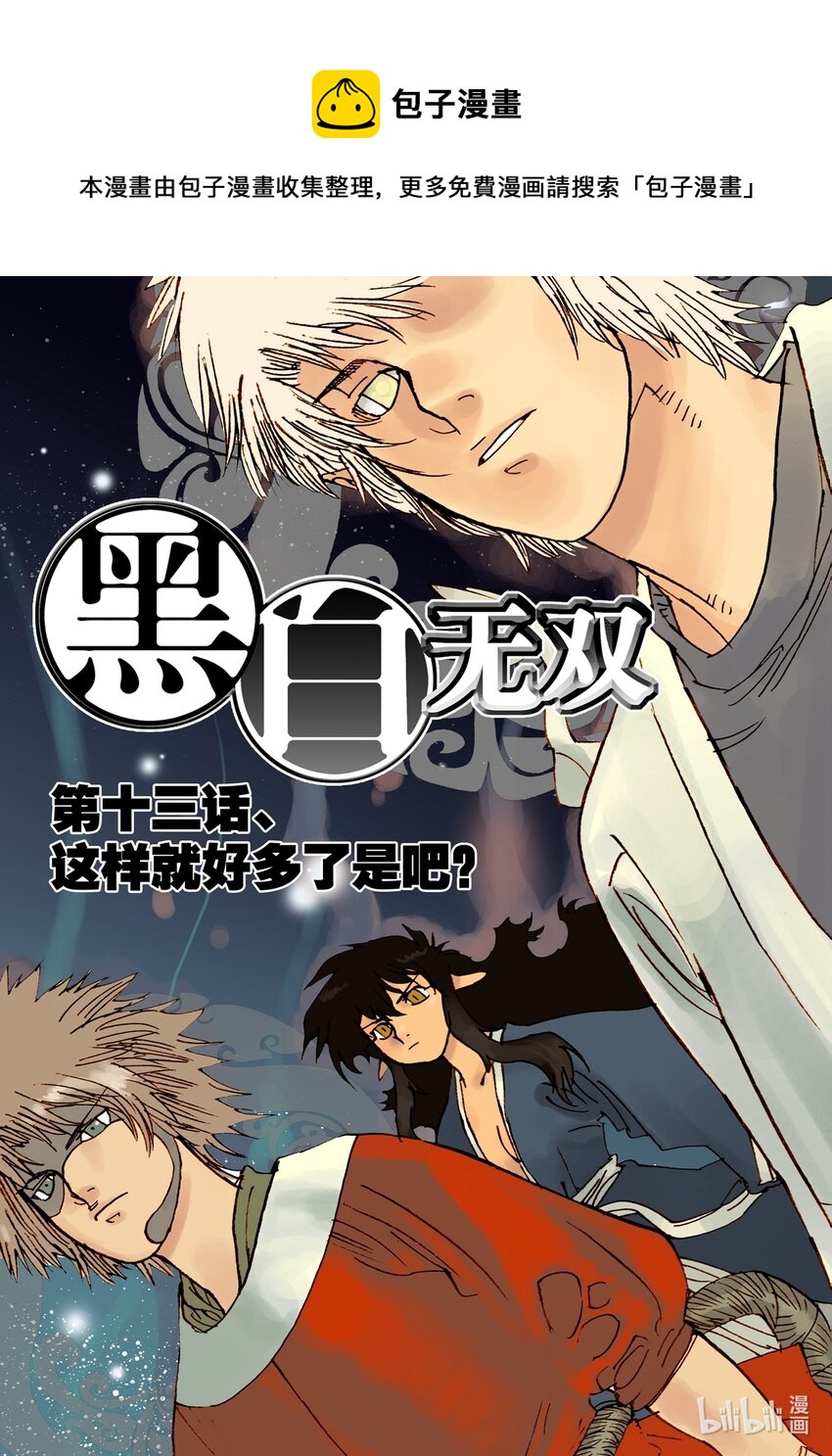 Act.13 这样就好多了是吧？-第13话