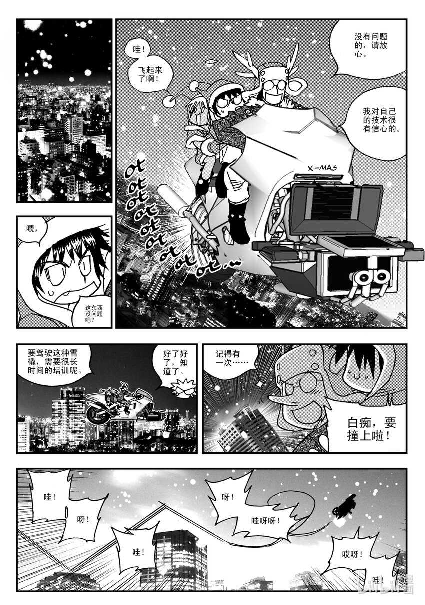Act.17 圣诞特别篇-第17话
