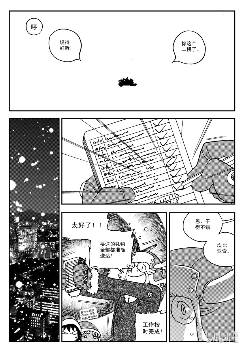 Act.17 圣诞特别篇-第17话