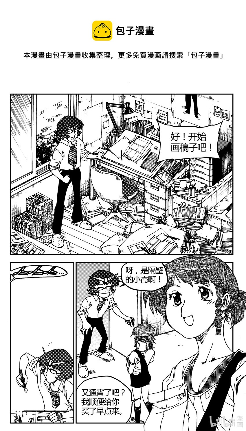 Act.03 奋斗的漫画家-第3话