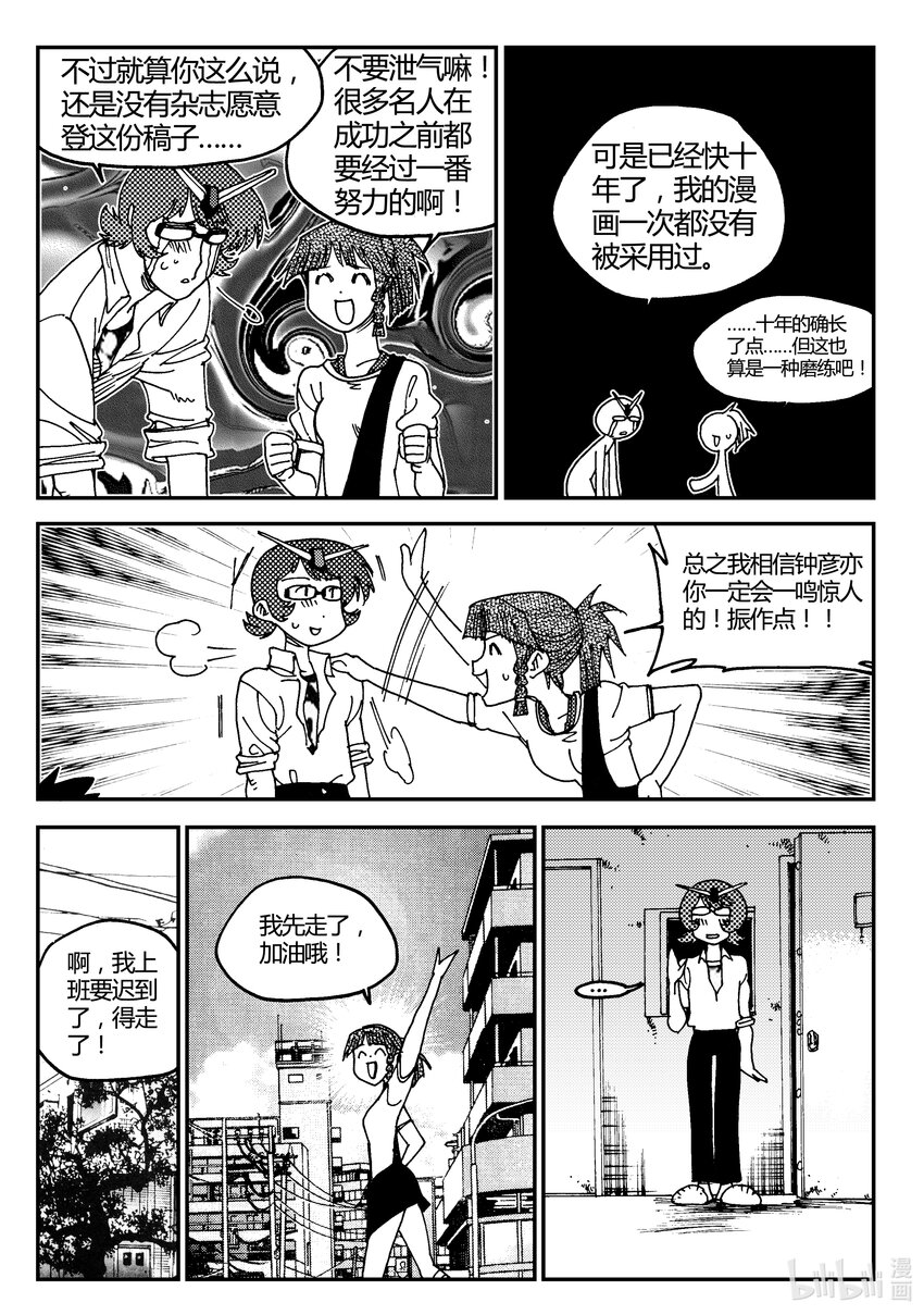 Act.03 奋斗的漫画家-第3话