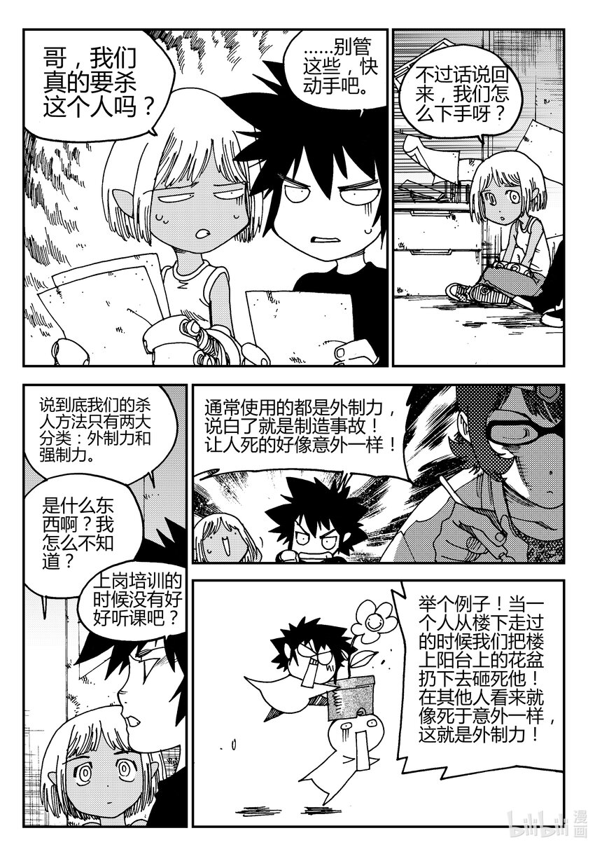 Act.03 奋斗的漫画家-第3话