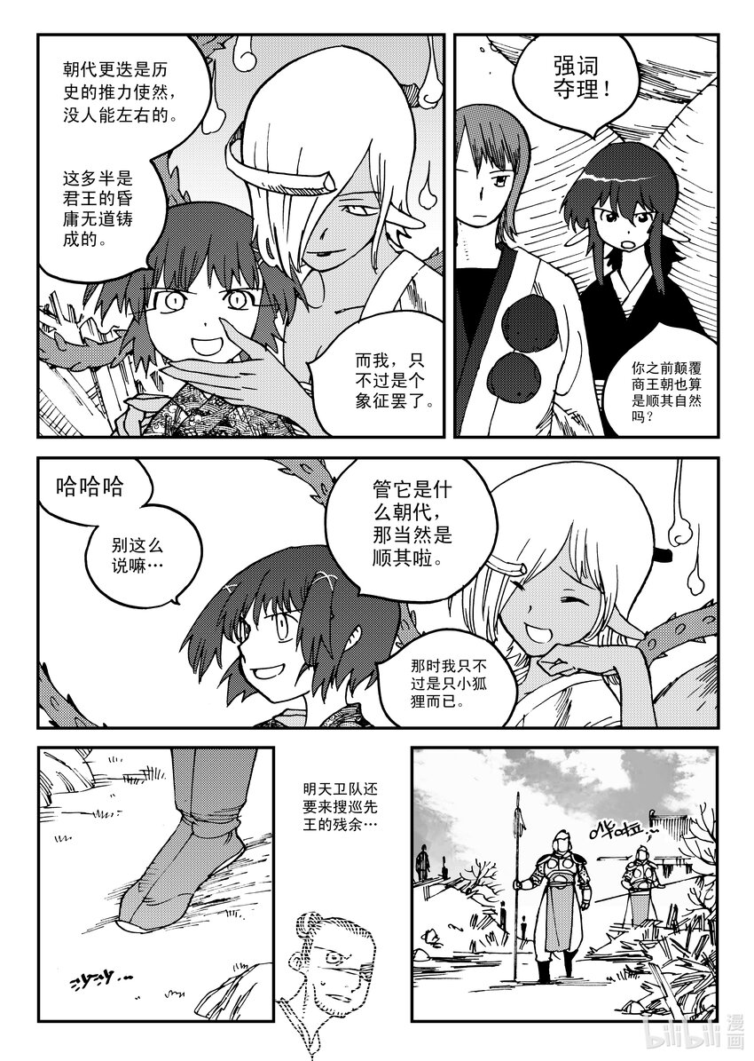 Act.21 魍衡皇太子-第21话
