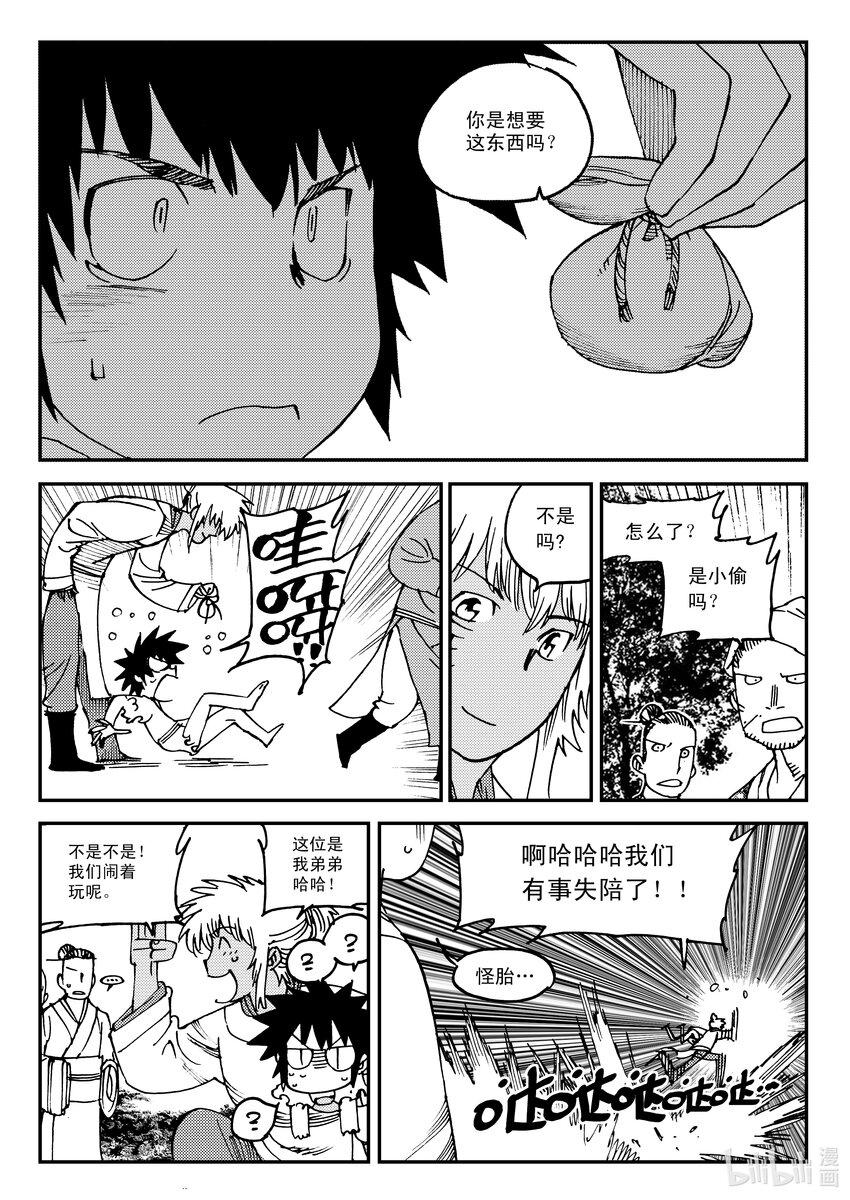 Act.21 魍衡皇太子-第21话