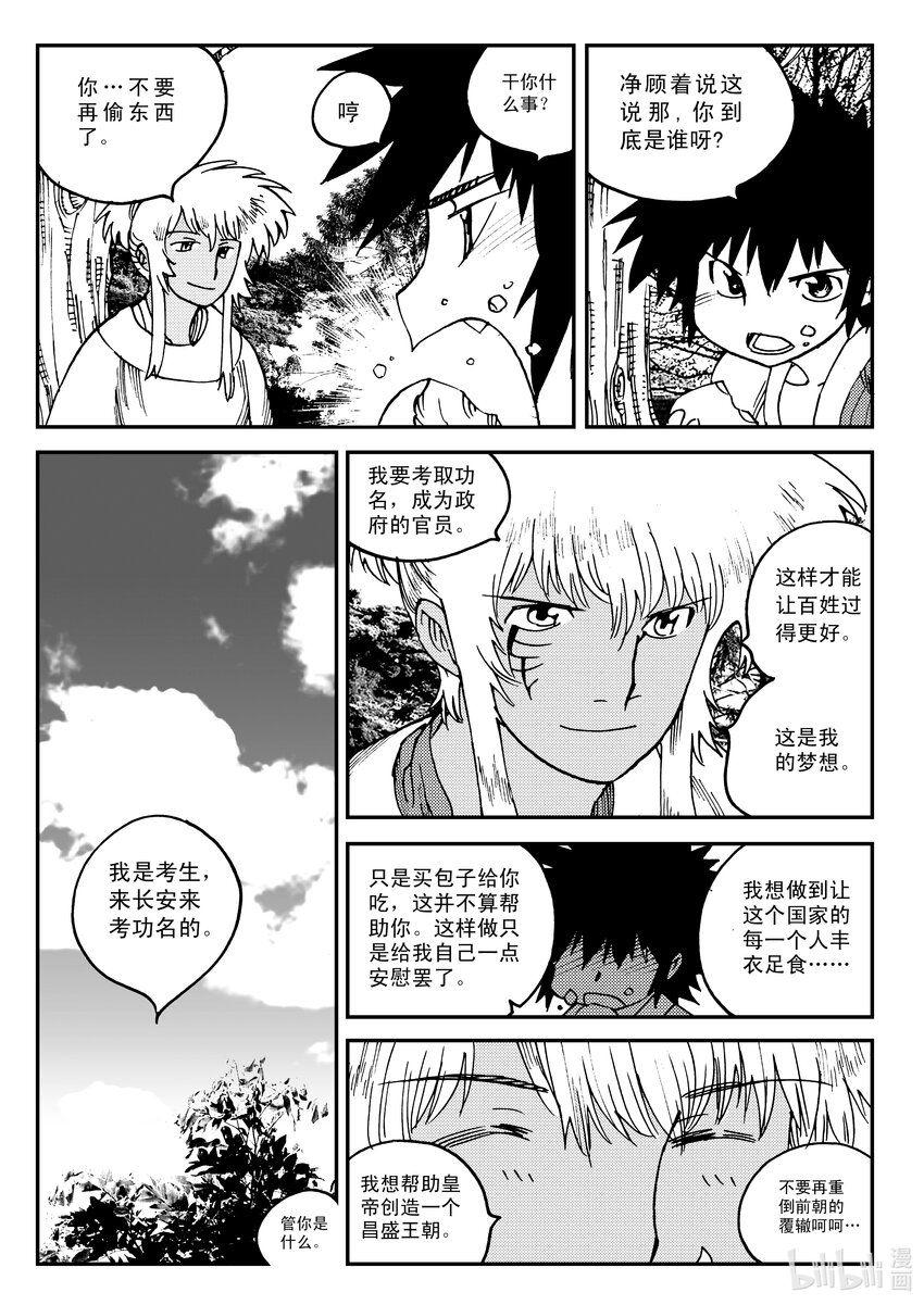 Act.21 魍衡皇太子-第21话