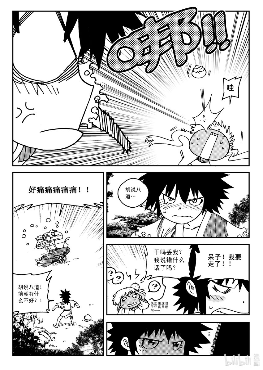 Act.21 魍衡皇太子-第21话