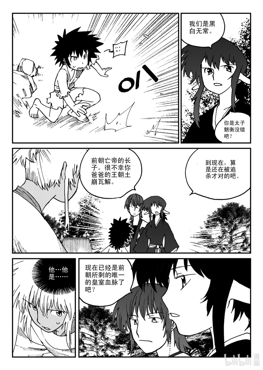 Act.21 魍衡皇太子-第21话