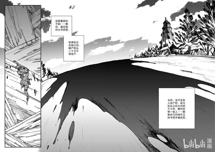 Act.21 魍衡皇太子-第21话