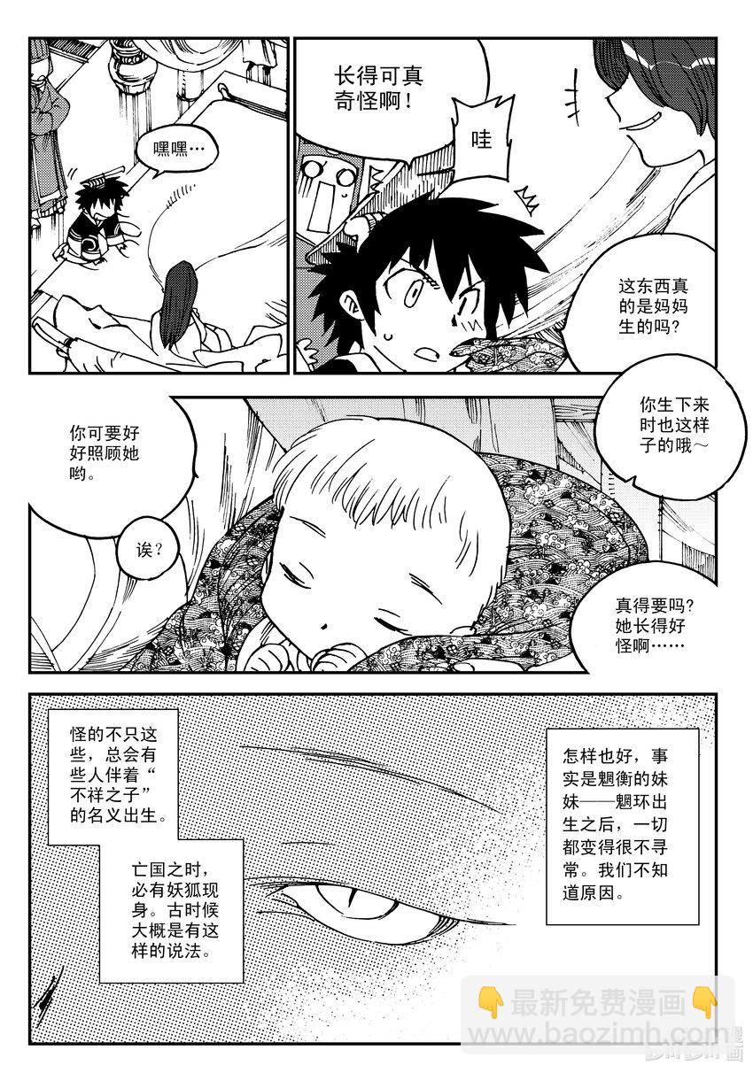 Act.21 魍衡皇太子-第21话