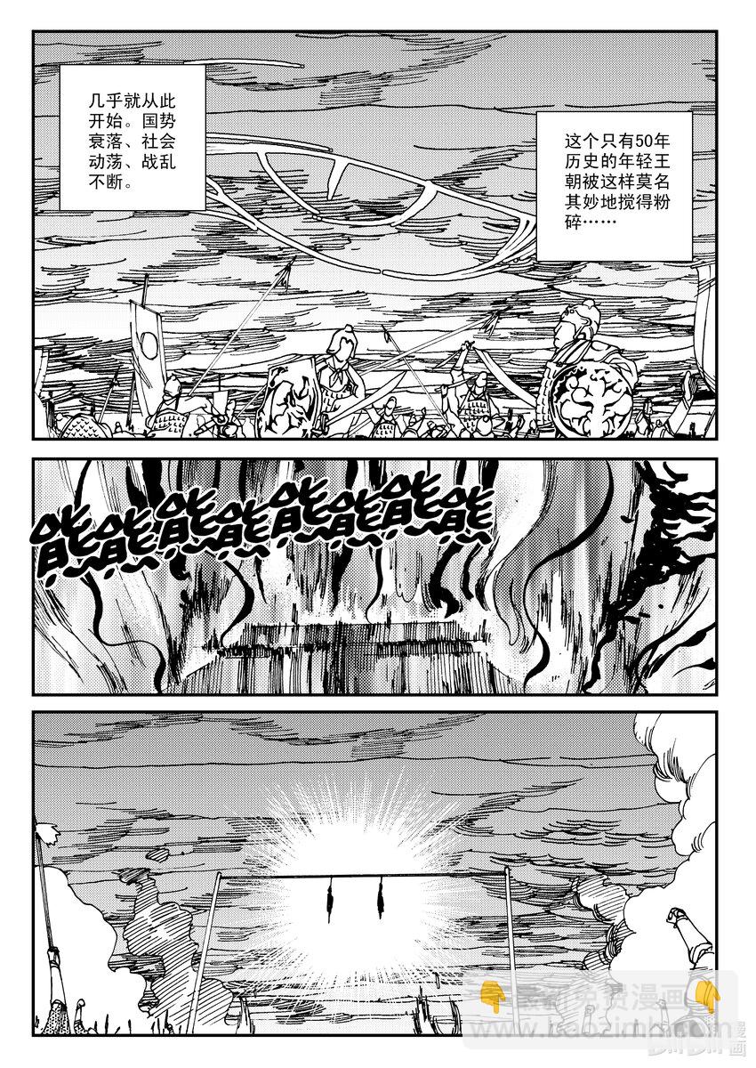 Act.21 魍衡皇太子-第21话