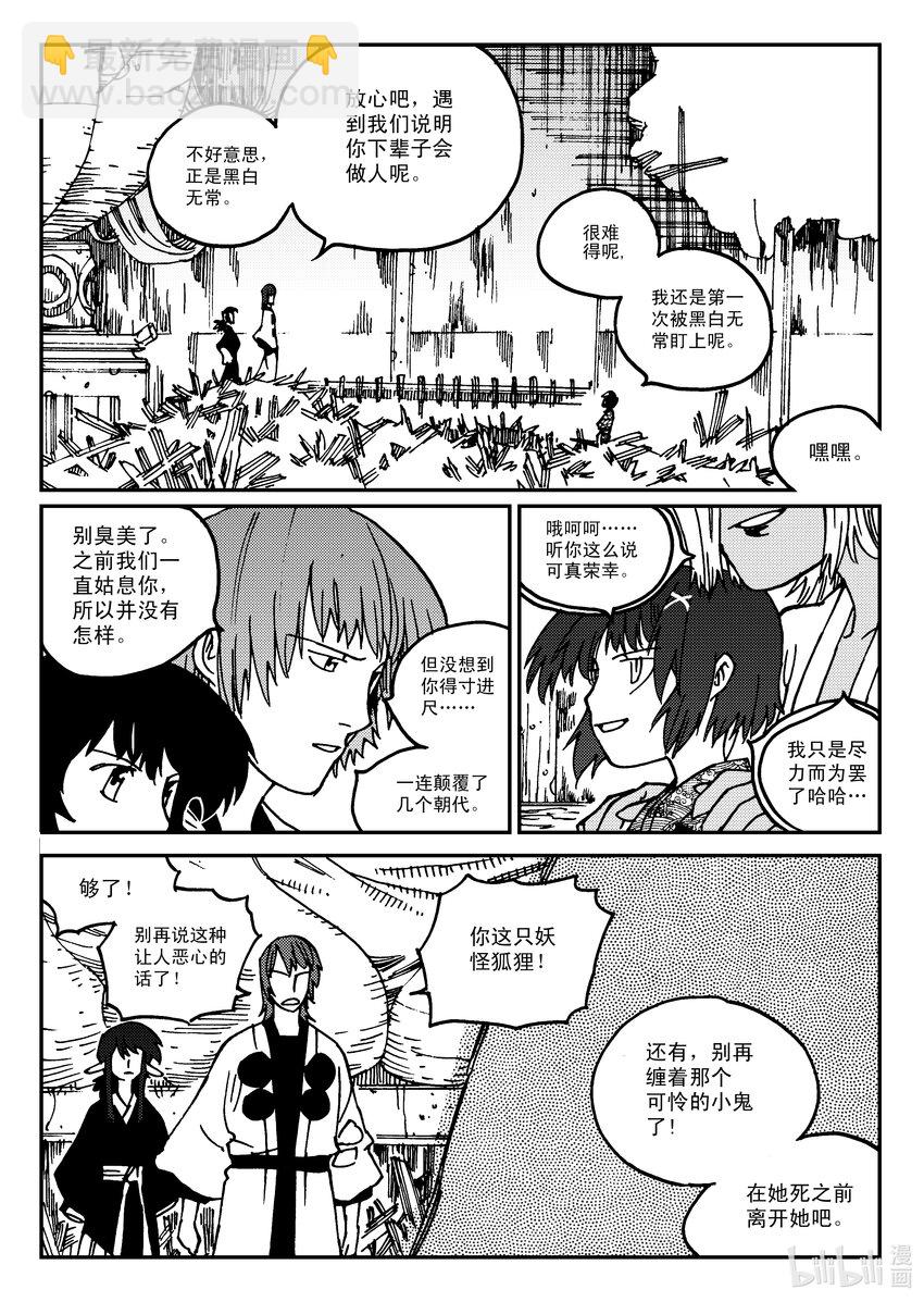 Act.21 魍衡皇太子-第21话