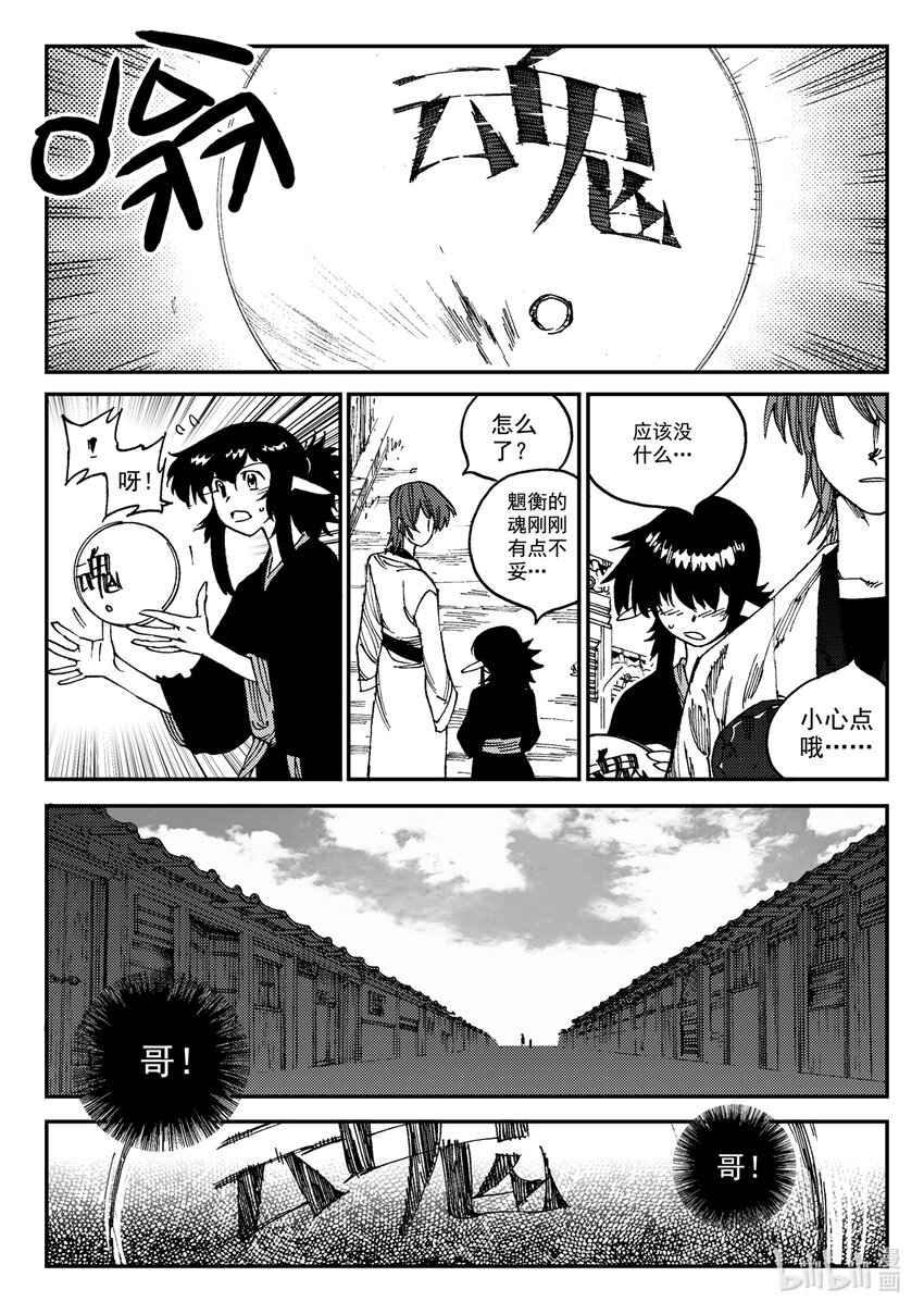Act.23 落榜考生钟馗-第23话