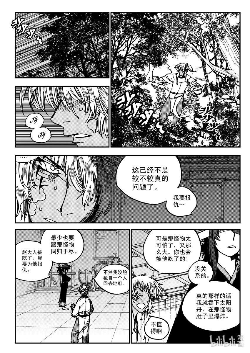 Act.25 超优等生鹿蜀-第25话