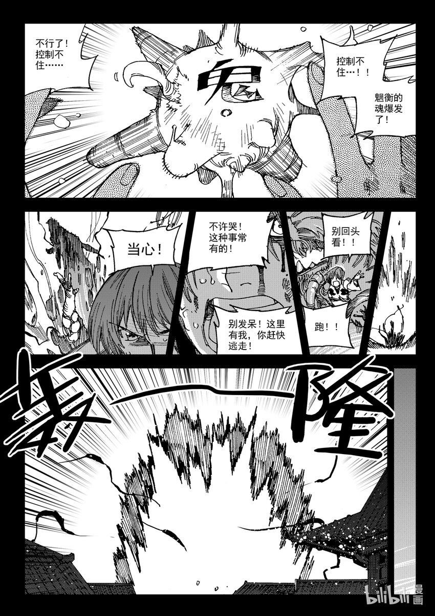 Act.25 超优等生鹿蜀-第25话
