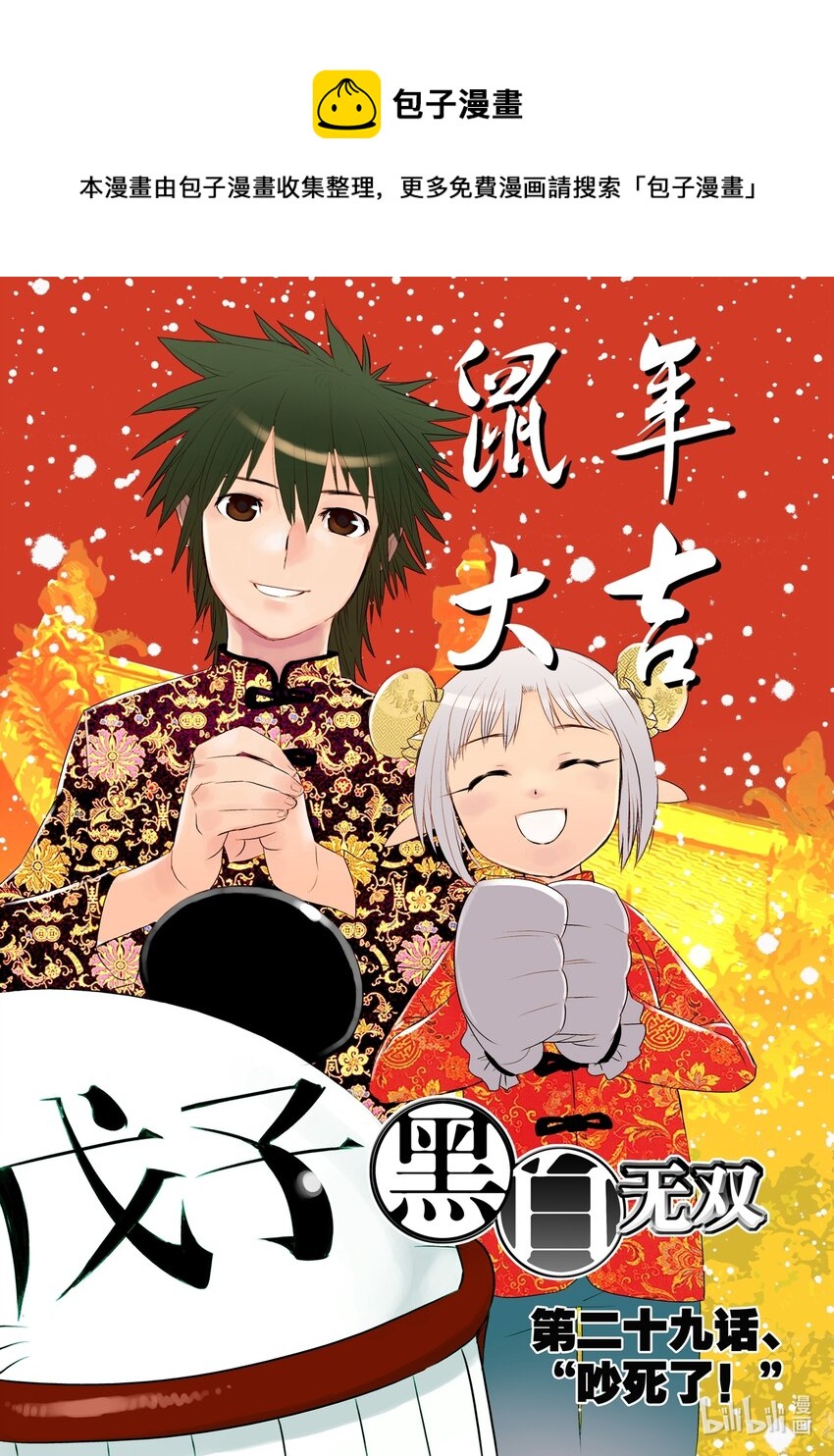 Act.29 吵死了-第29话