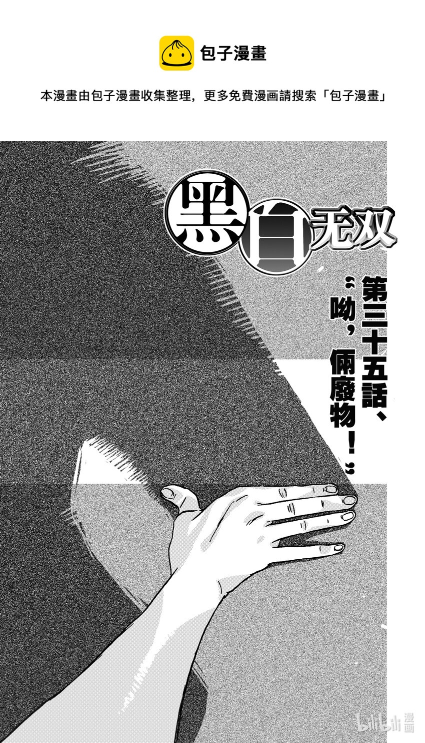Act.35 呦，俩废物-第35话