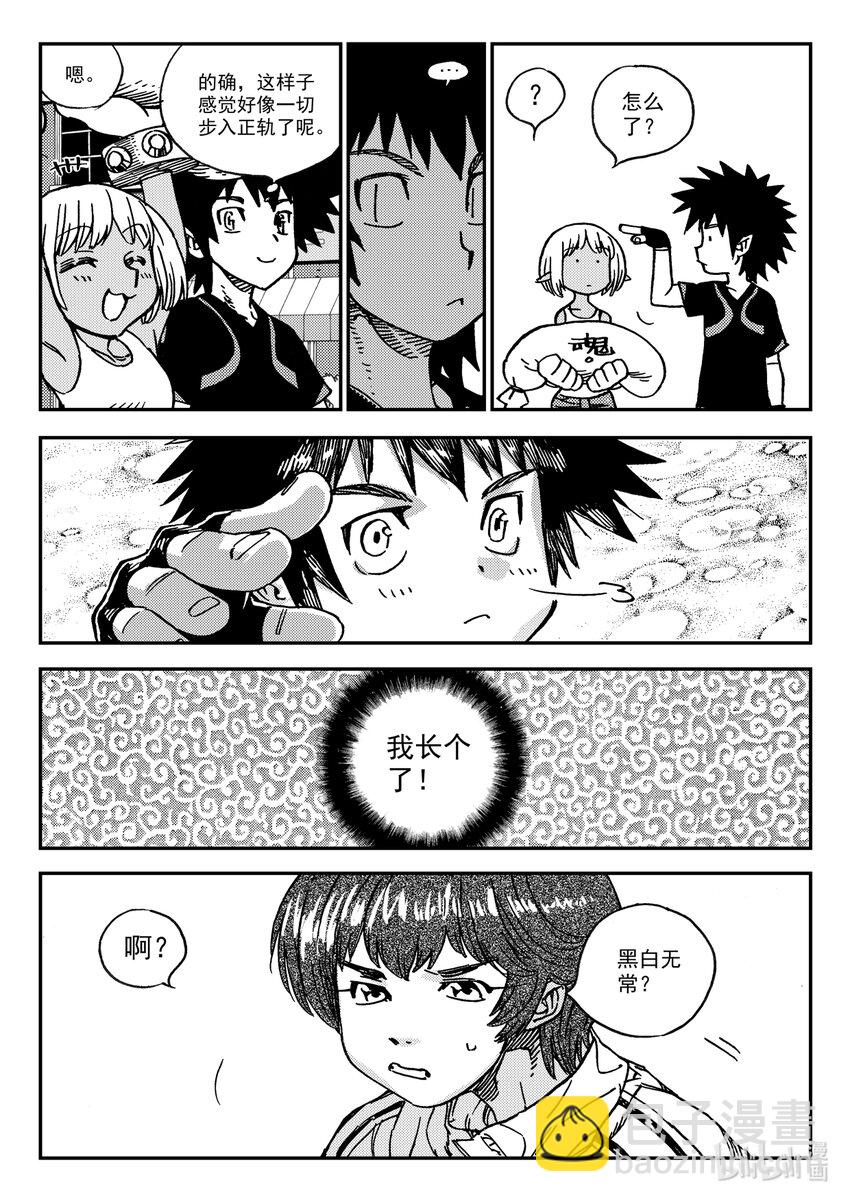Act.35 呦，俩废物-第35话