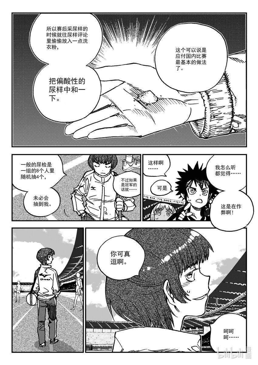 Act.35 呦，俩废物-第35话