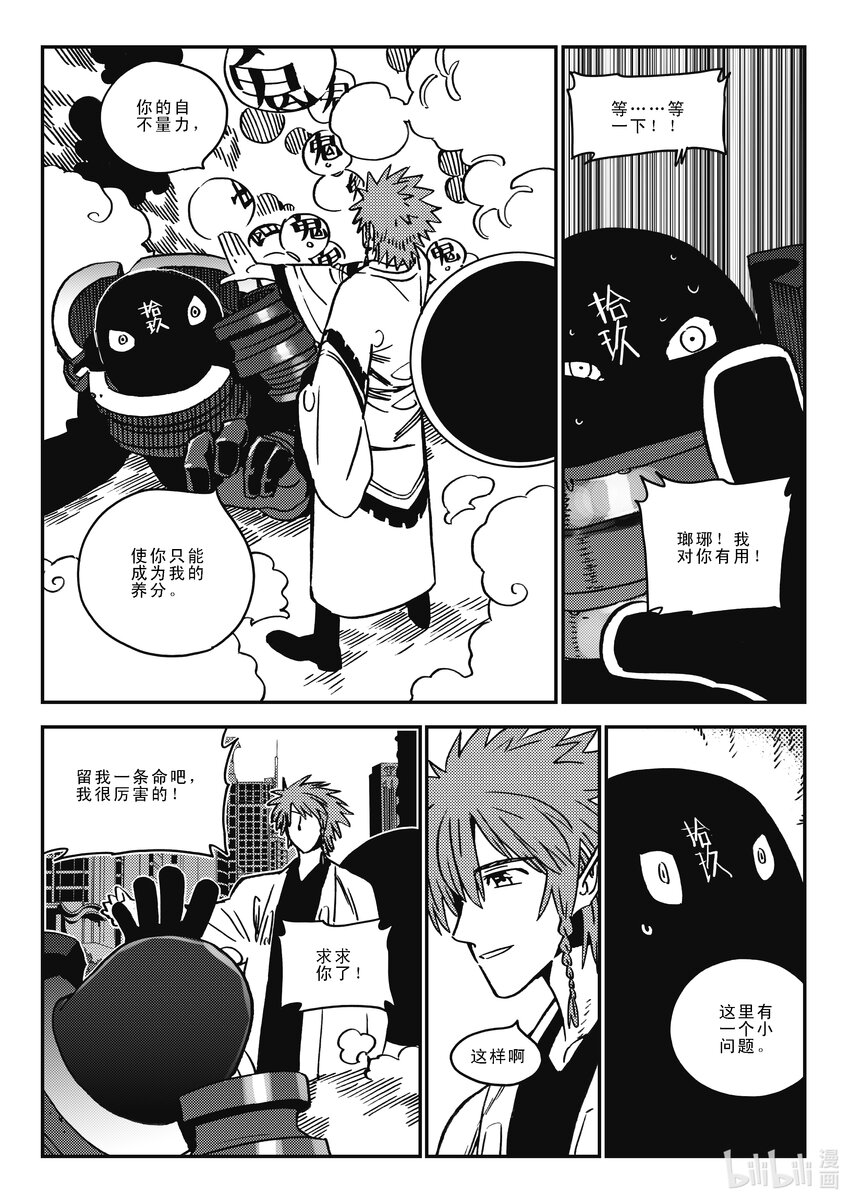 Act.41 走狗-第41话