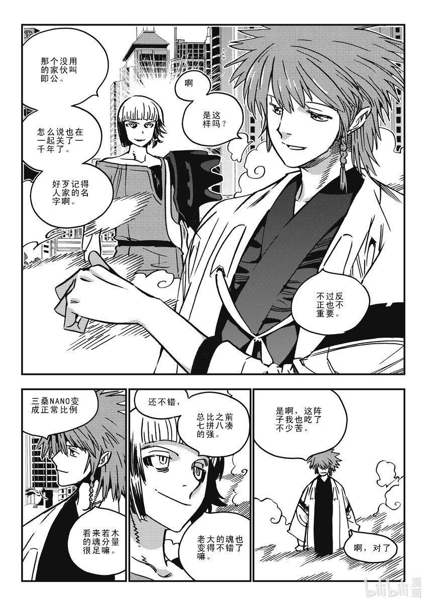Act.41 走狗-第41话
