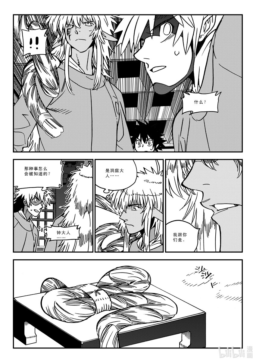 Act.41 走狗-第41话
