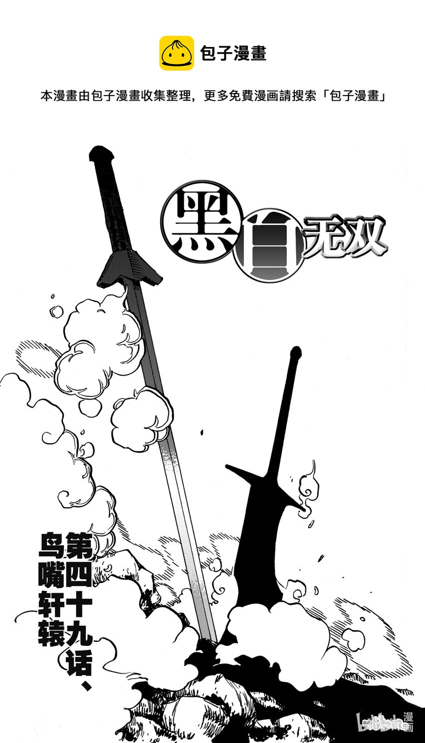 Act.49 鸟嘴轩辕-第49话