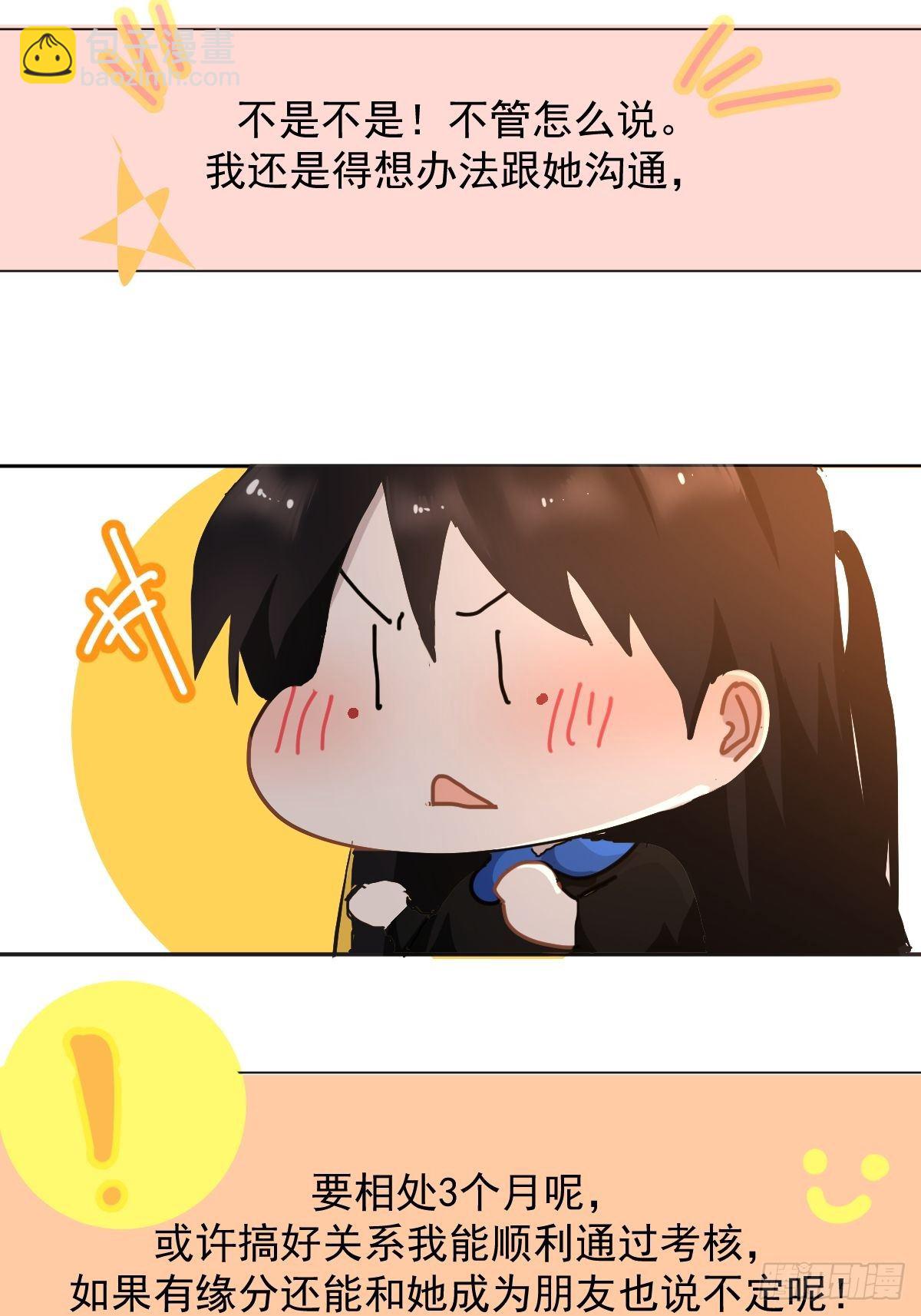 18.好奇怪！-第21话