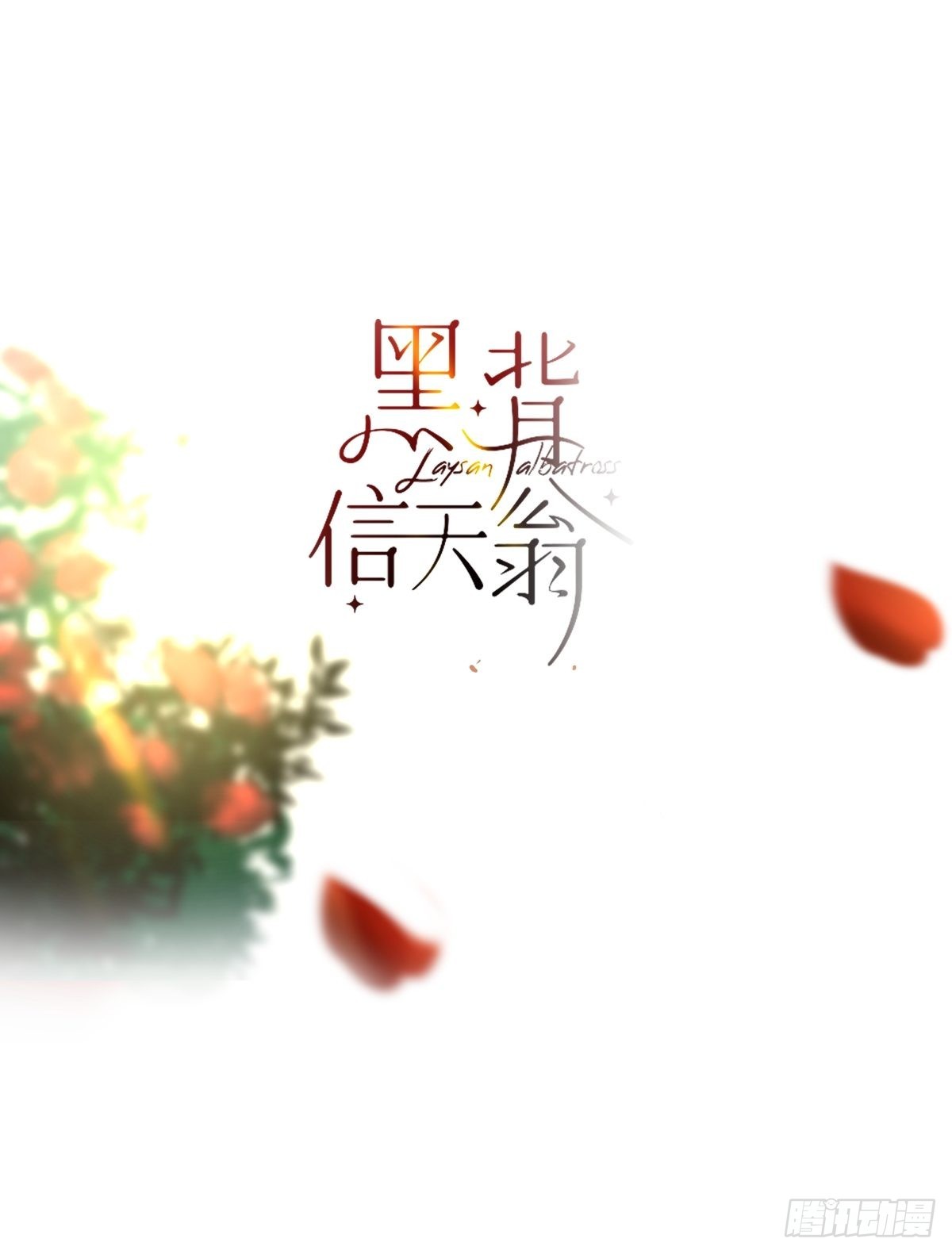 56.放开我！-第61话