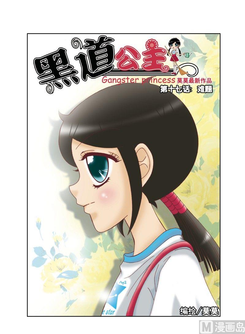 17.难题-第17话