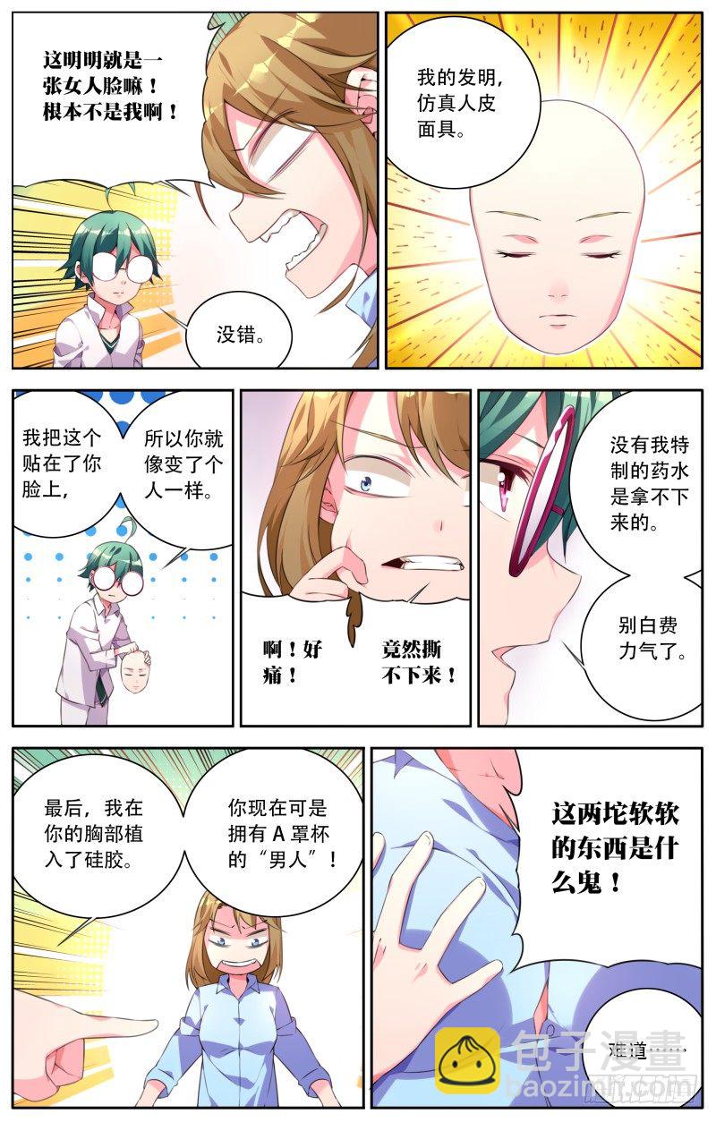 001：幸运的一天也是不幸的一天-第1话
