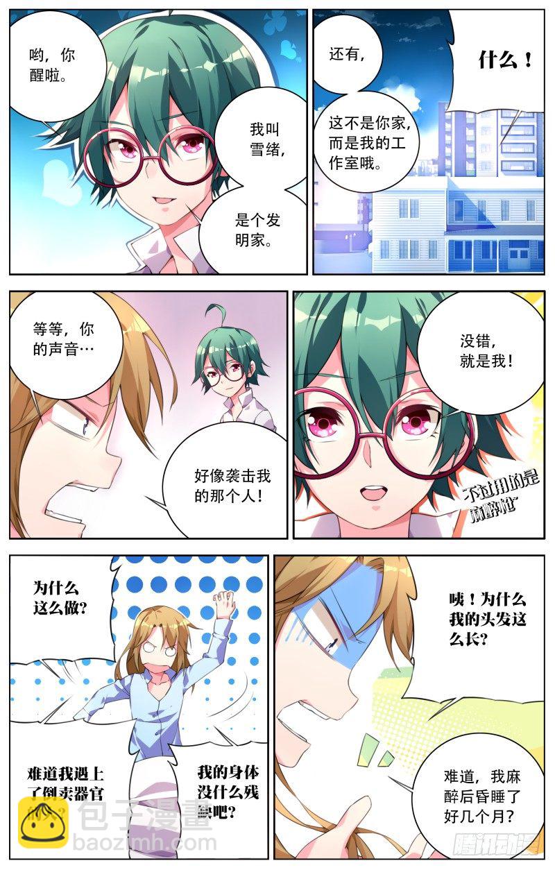 001：幸运的一天也是不幸的一天-第1话