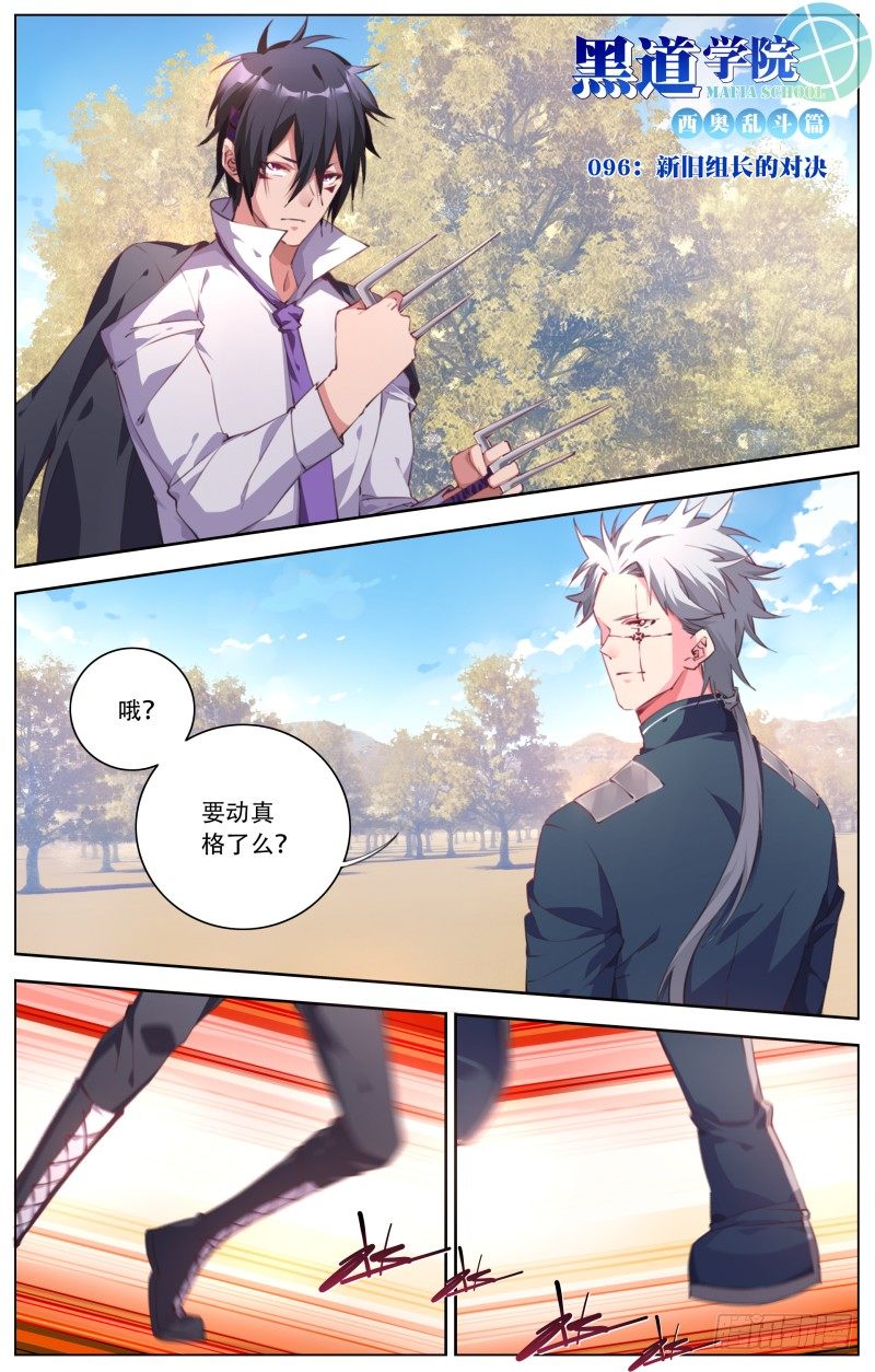 096：新旧组长的对决-第101话
