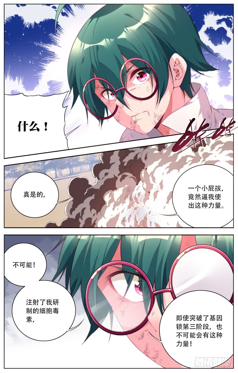 098：变异-第103话
