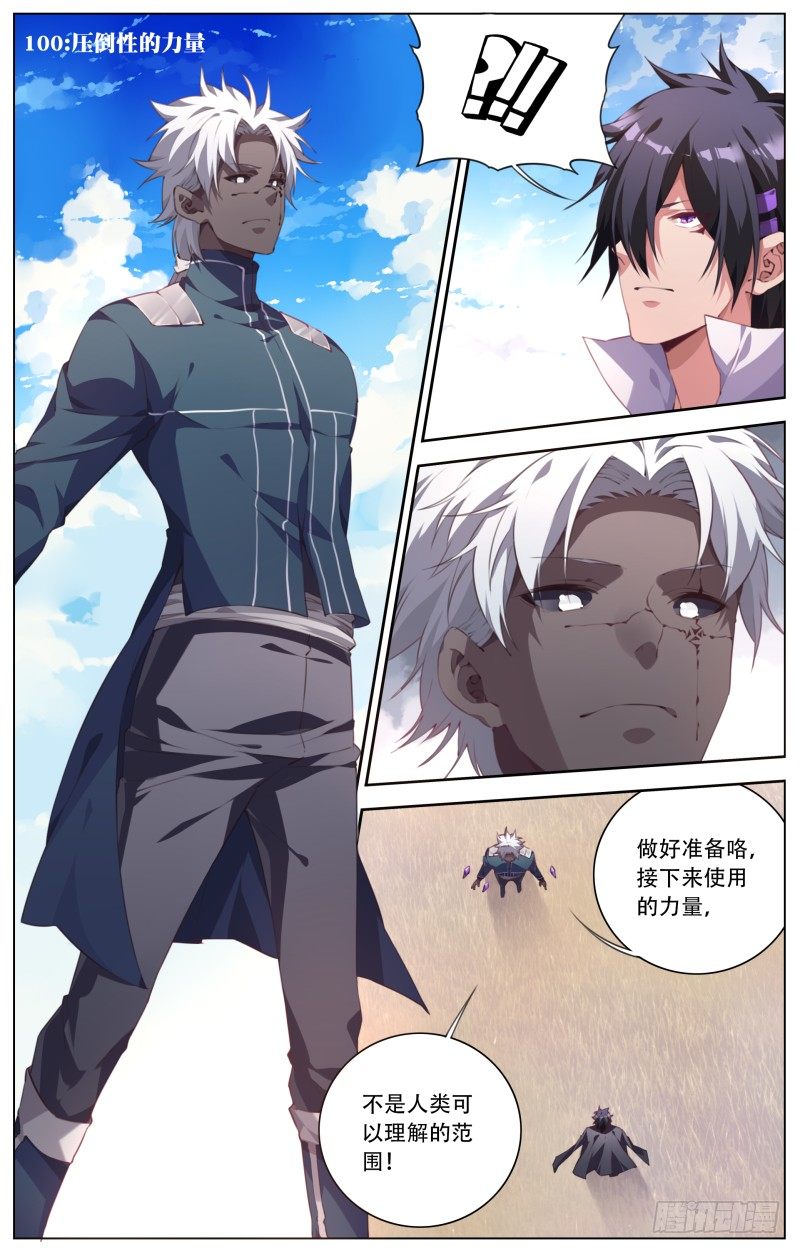 100：压倒性的力量-第105话
