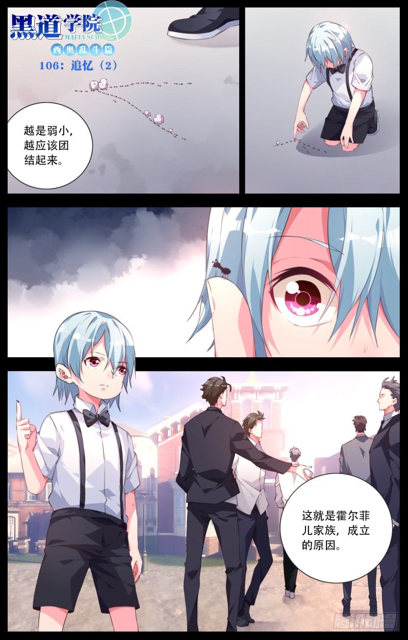 106：追忆（2））-第111话