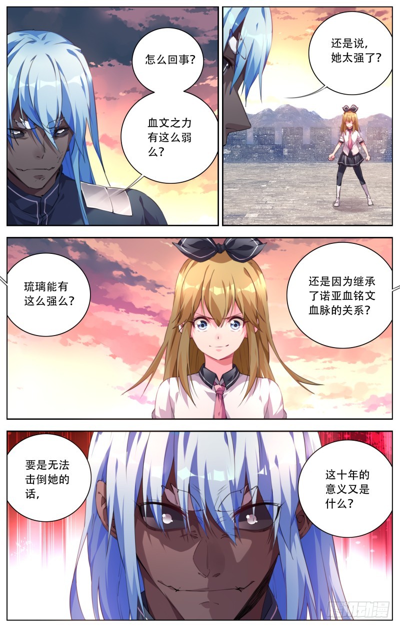 112：琉璃vs雷瑟-第117话