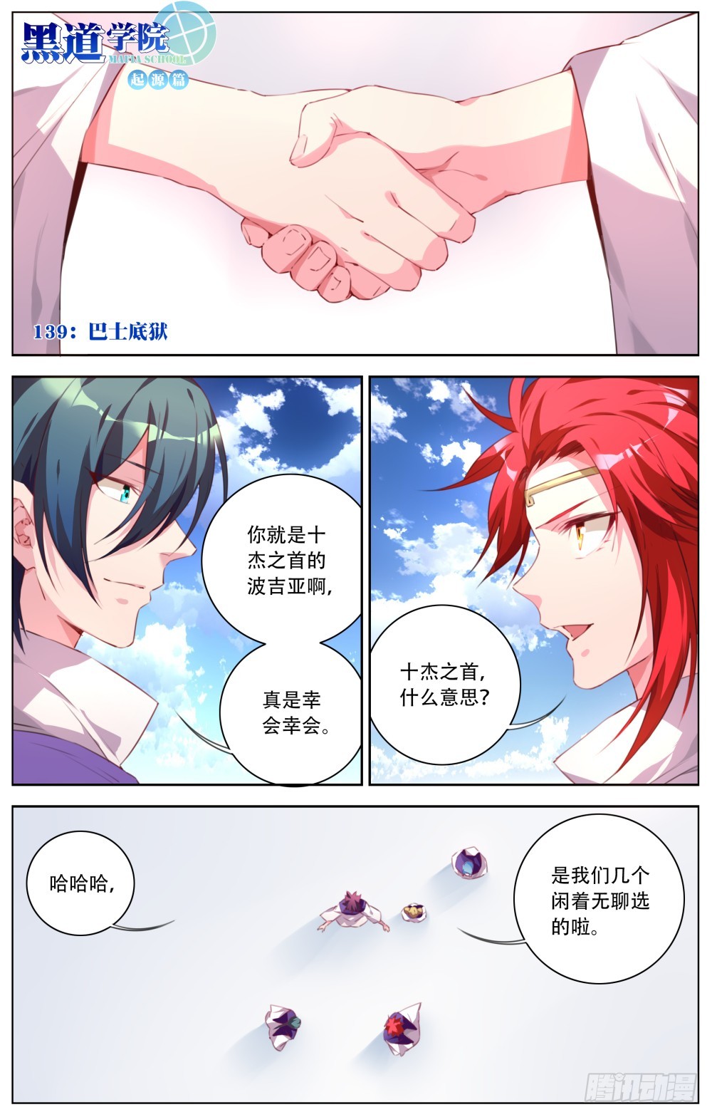 139：巴士底狱-第145话