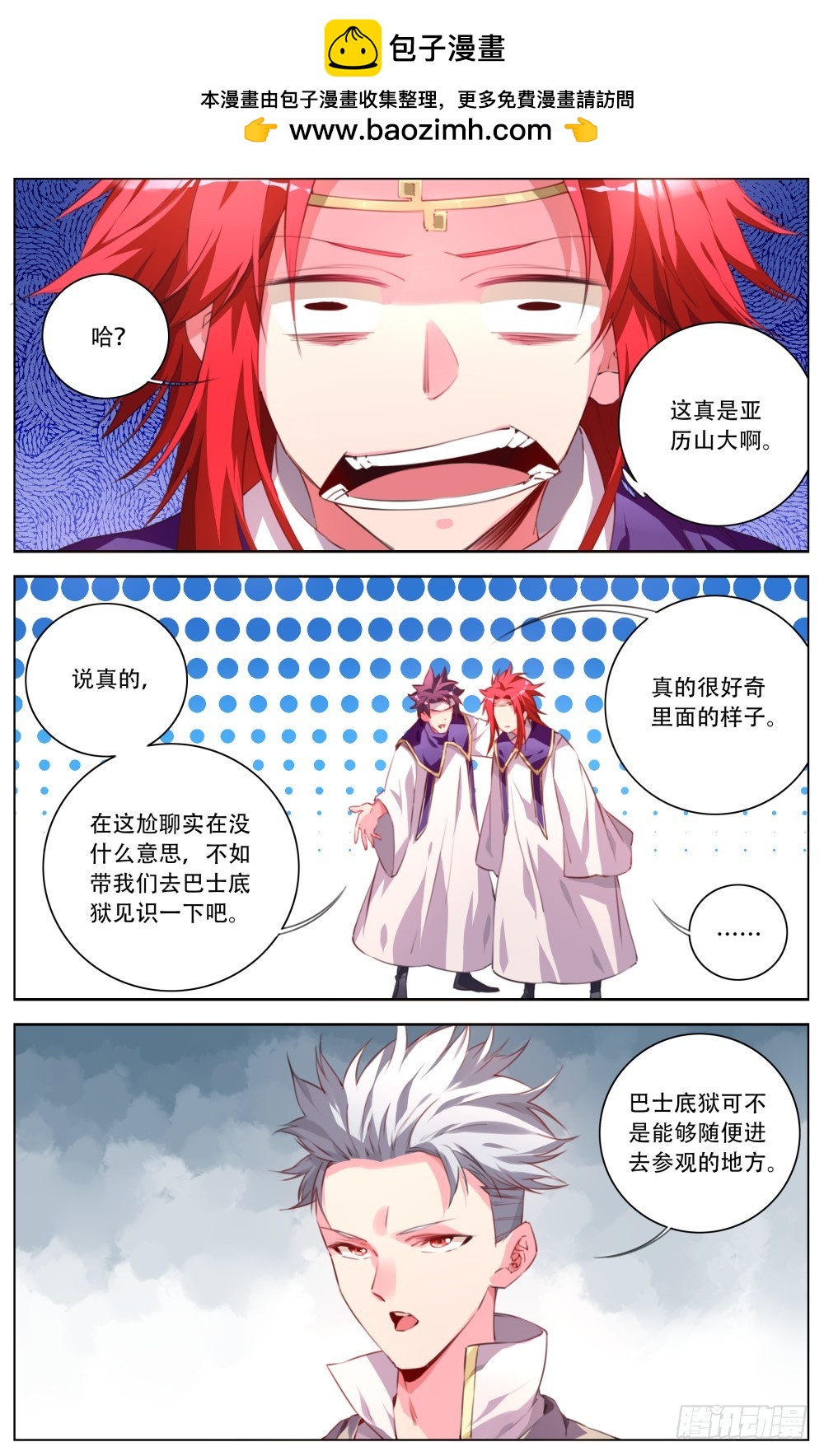 139：巴士底狱-第145话