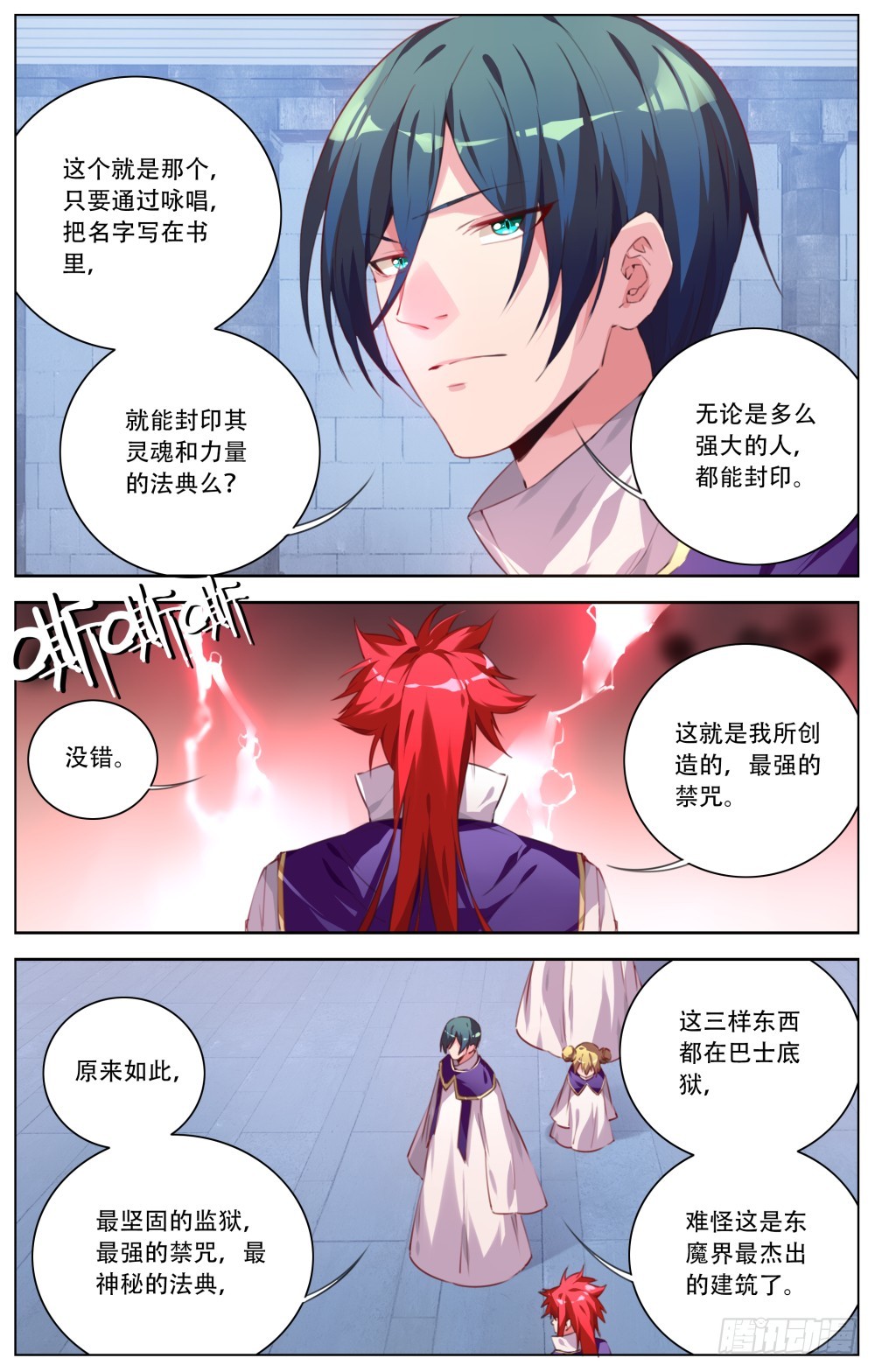 139：巴士底狱-第145话