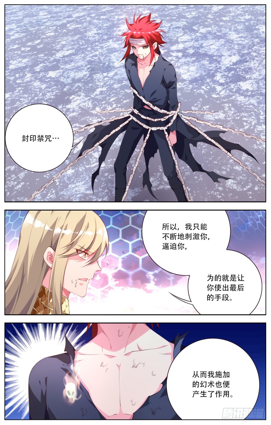 161：幻术-第167话